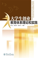大学生创业教育体系理