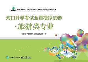 对口升学考试全真模拟