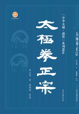 太极拳正宗