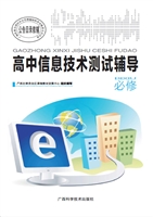 高中信息技术测试辅导