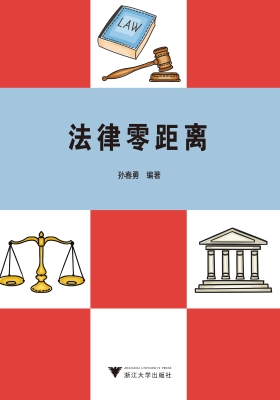 法律零距离