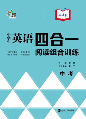 中学生英语四合一阅读