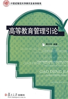 高等教育管理引论