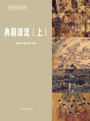 典籍源流（上）