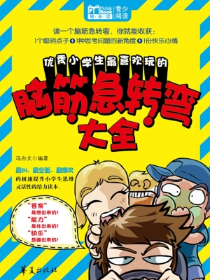 优秀小学生最喜欢玩的