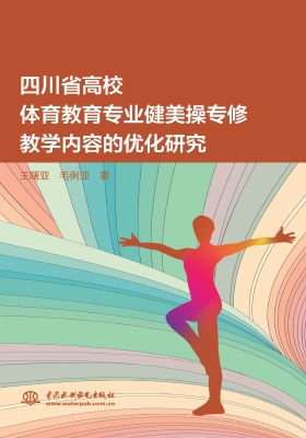 四川省高校体育教育专