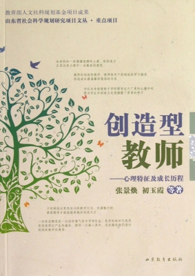 创造型教师