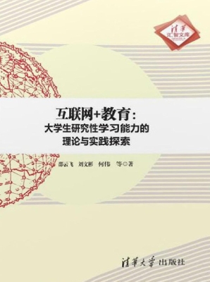 互联网+教育：大学生研