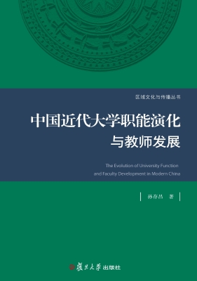 中国近代大学职能演化