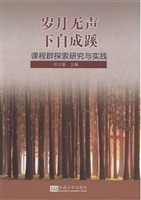 岁月无声 下自成蹊—
