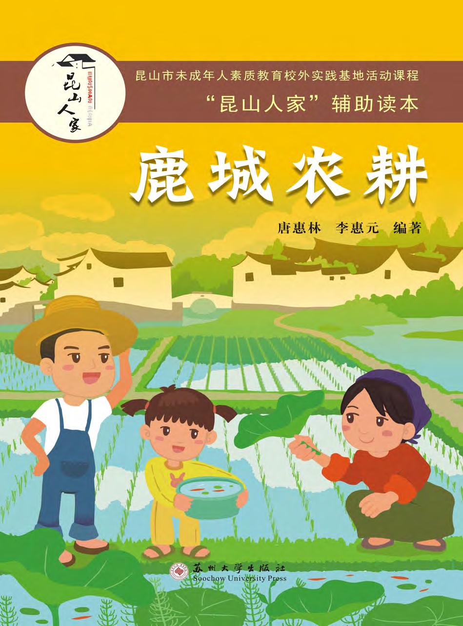 鹿城农耕
