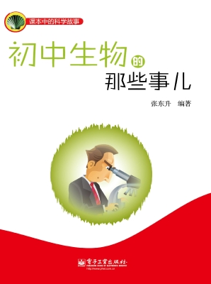 初中生物的那些事儿