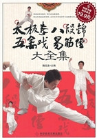 太极拳 八段锦 五禽戏