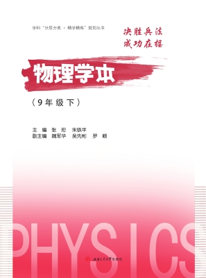 物理学本（9年级下）