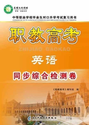 职教高考——英语同步
