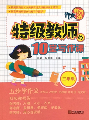 作文有方法——特级教