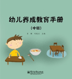 幼儿养成教育手册（中班