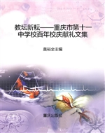 教坛新耘——重庆市第