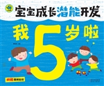 我5岁啦