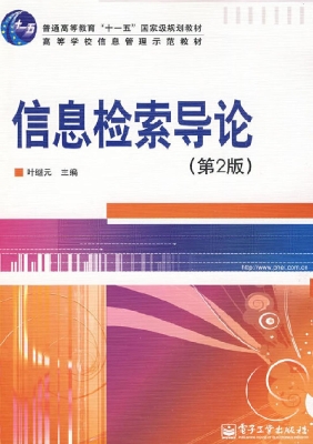 信息检索导论