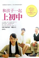 和孩子一起上初中