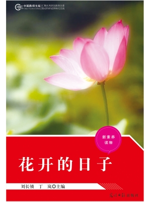 花开的日子
