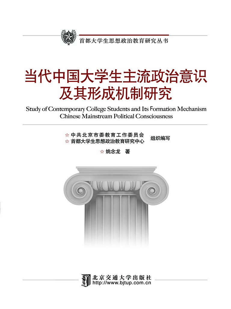 当代中国大学生主流政
