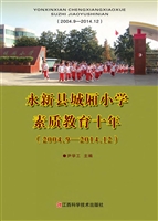 永新县城厢小学素质教