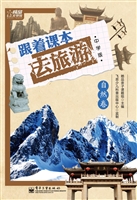 跟着课本去旅游——自