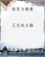 体育与健康
