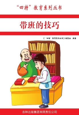 带班的技巧
