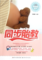 同步胎教
