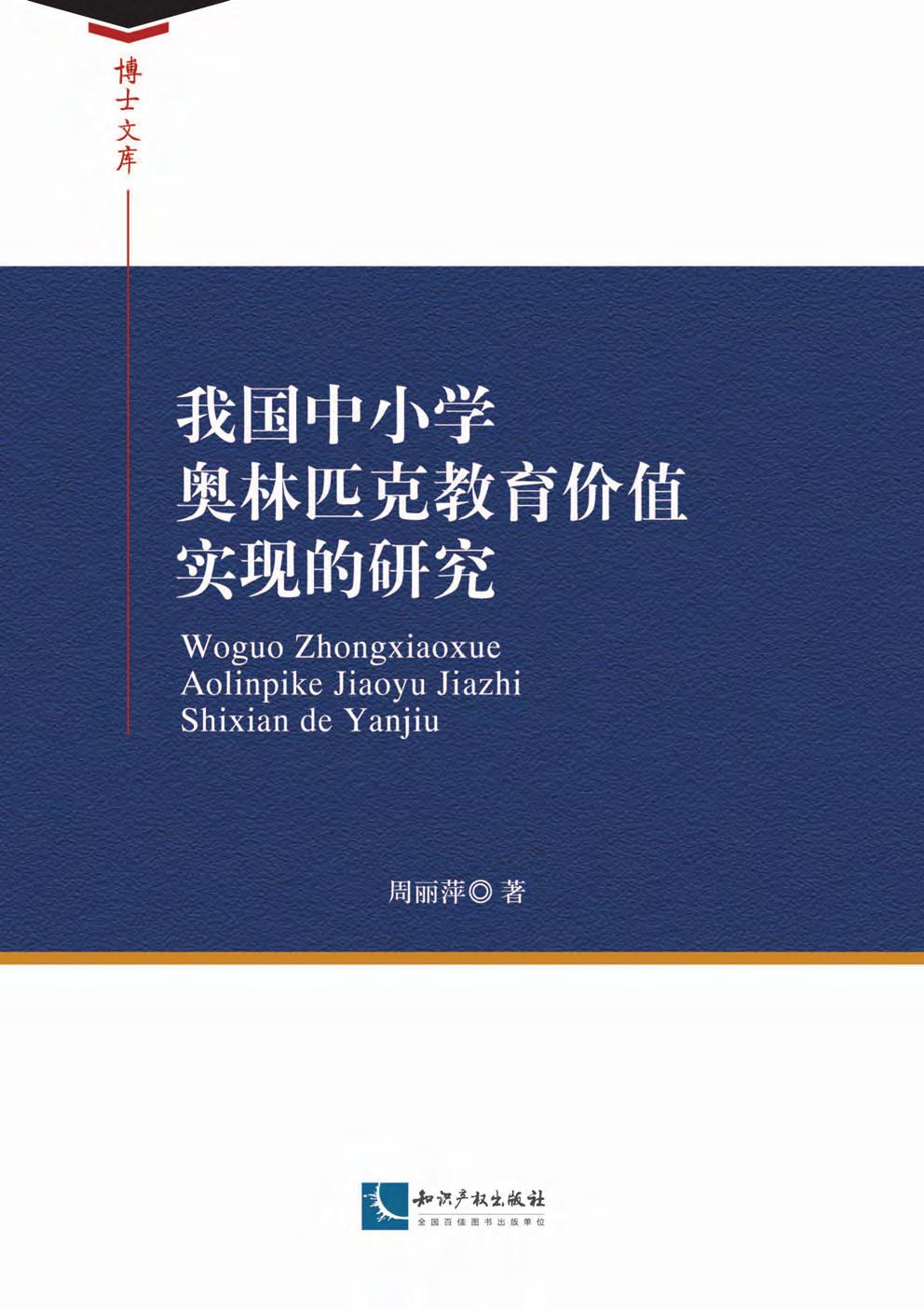 我国中小学奥林匹克教