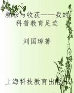 耕耘与收获——我的科