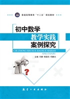 初中数学教学实践案例