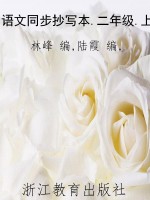 语文同步抄写本.二年