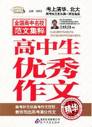 高中生优秀作文精华