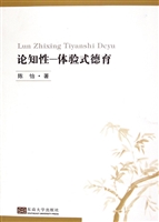 论知性——体验式德育