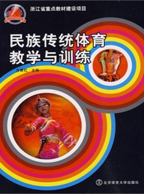 民族传统体育教学与训