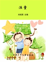渔童