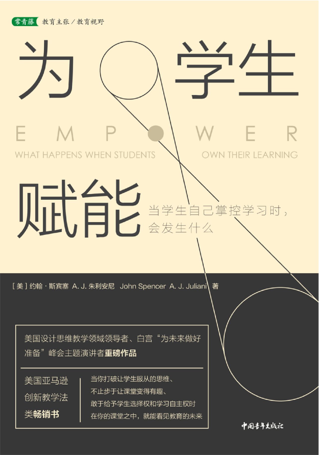 为学生赋能：当学生自己