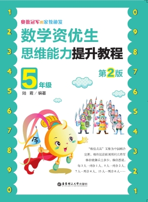奥数冠军的家教秘笈—