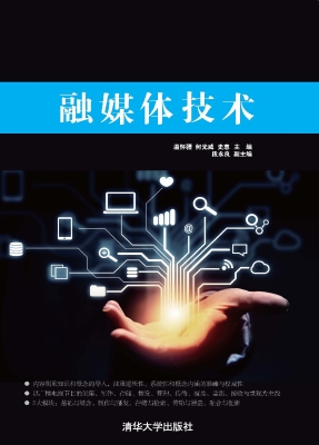 融媒体技术