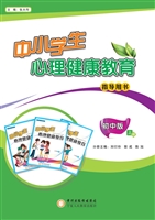 中小学生心理健康教育