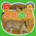 小笨熊带你看世界——