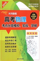 火线高考——高考物理