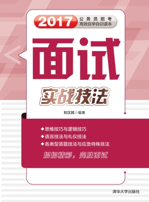面试实战技法