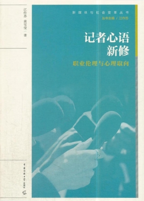 记者心语新修——职业