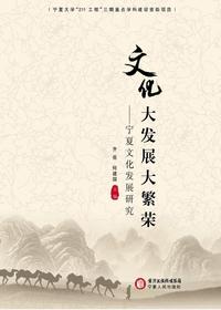 文化大发展大繁荣——