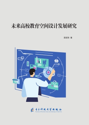 未来高校教育空间设计